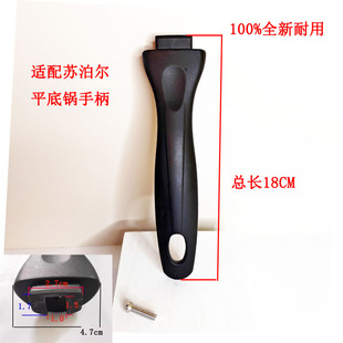适用苏泊尔平底锅把手炒锅手柄单孔通用配件防烫煎锅手柄奶锅锅柄