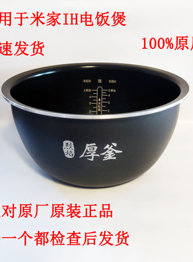 适用于小米米家电饭煲IH3升内锅MFB2AM内胆IHFB01CM锅胆3L4L内锅
