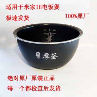 适用于小米米家电饭煲IH3升内锅MFB2AM内胆IHFB01CM锅胆3L4L内锅