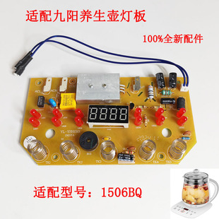 适配九阳养生壶配件DGD1506BQ显示板主板线路板控制板灯板WY3120