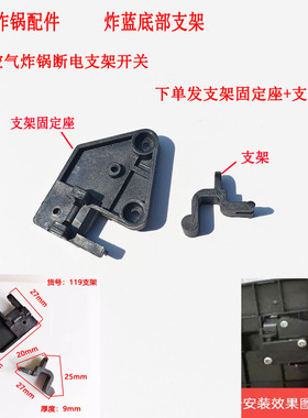 空气炸锅配件炸蓝黑小开关微动