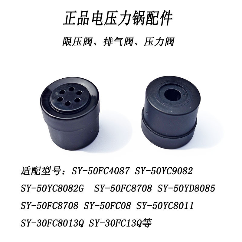 适用于苏泊尔品牌电压力锅配件SY-50YC8159Q限压阀泄气安全排气阀