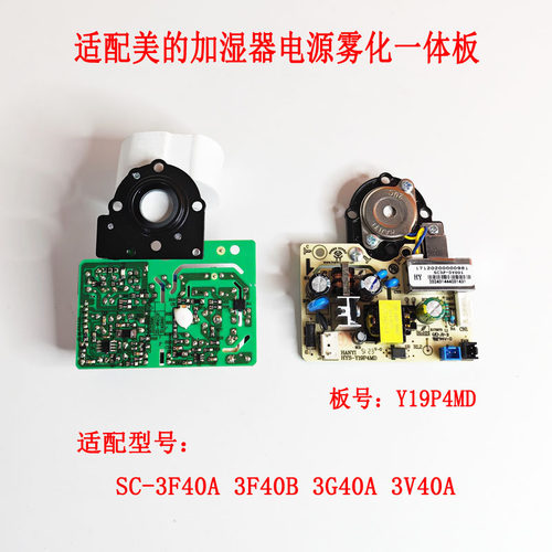 美的加湿器电源雾化一体板线路板