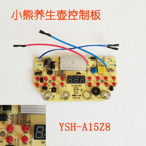 小熊养生壶控制板主板灯板