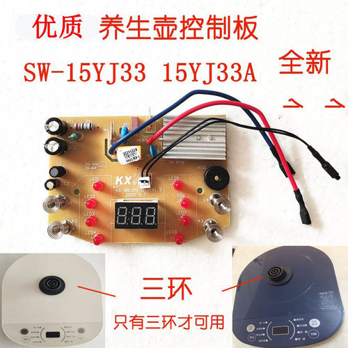 适配苏泊尔养生控制板底座主板