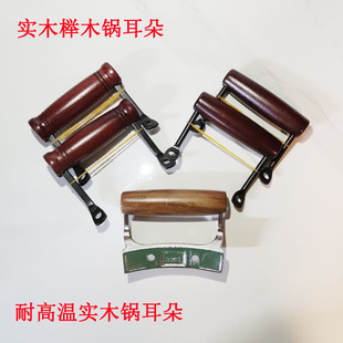 铁锅实木锅耳锅把手锅炒勺炒锅榉木锅耳朵炒菜锅把手木头替换配件