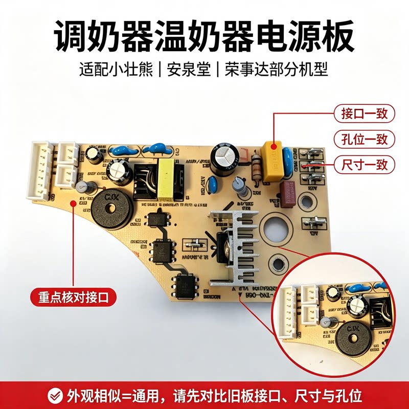 调奶器电源板线路板主板操作板