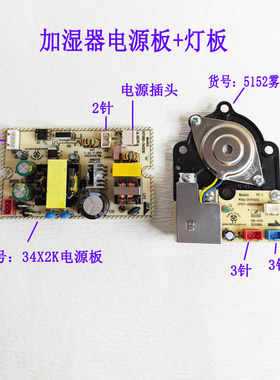 视频小熊加湿器控制板JSQ-B40P1 雾化板DCP34V4A 电源HYS30-34X7