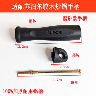 炒菜锅三孔把手通用款配件适配苏泊尔熟料胶木耐用款手柄手把
