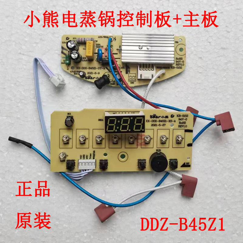 小熊电炖盅控制板电炖锅线路板ddz-b45z1面板操作板灯板控制板件