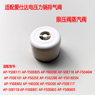 适配爱仕达电压力锅配件限压阀排气阀电高压锅煲出气阀泄气安全帽
