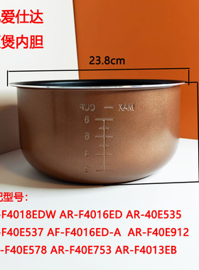 适配爱仕达电饭煲内胆AR-F4016ED F4018EDW 4065 40E753电饭内锅