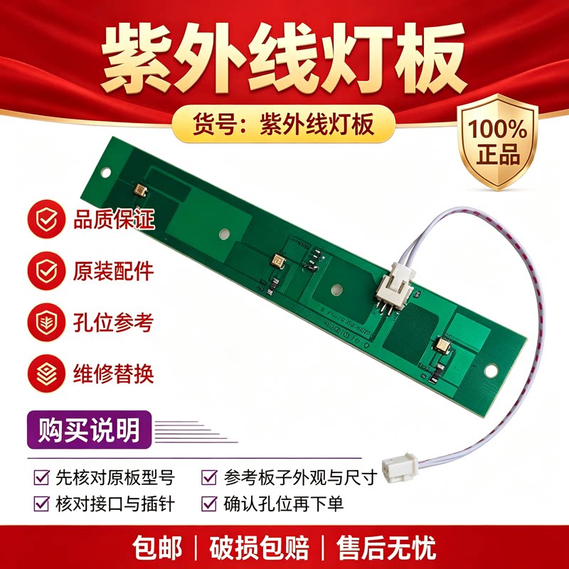 消毒器配件奶瓶紫外线消毒灯板