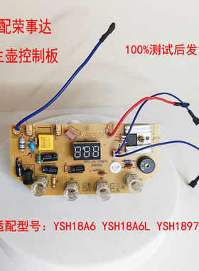 养生壶配件原装线路板SW-15YT01煮茶玻璃壶身