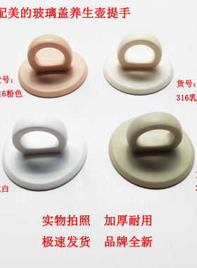 适配美的配件养生壶玻璃盖提手手柄MK-Y12Q抓手盖帽盖柄盖帽顶珠