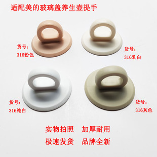 适配美的配件养生壶玻璃盖提手手柄MK-Y12Q抓手盖帽盖柄盖帽顶珠