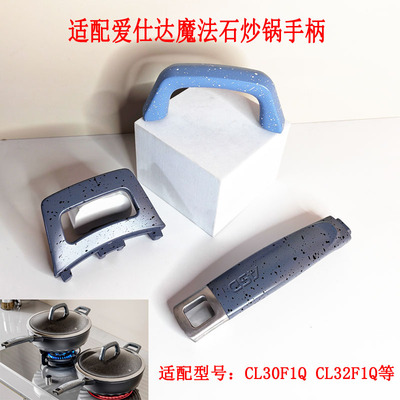 爱仕达魔法石炒锅手柄把手提手
