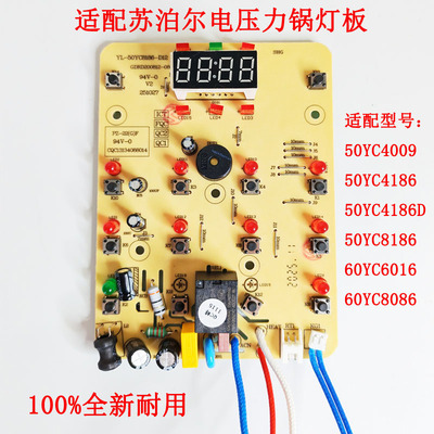 苏泊尔电压力锅灯板控制板电源板
