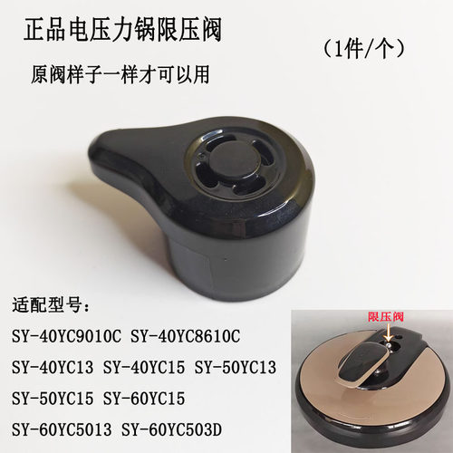 全新适配苏泊尔电压力锅排气阀