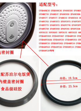 适配苏泊尔电饭煲40FC833-75/50FC29/50FC835/40FC19密封圈垫胶圈