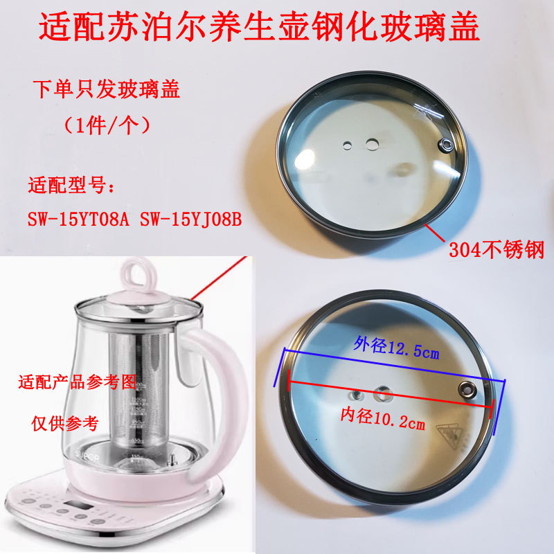 适配苏泊尔养生壶玻璃盖壶盖