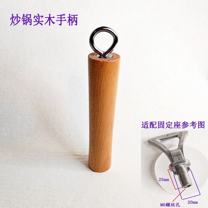 榉木实木锅手柄铁锅锅柄炒锅手柄
