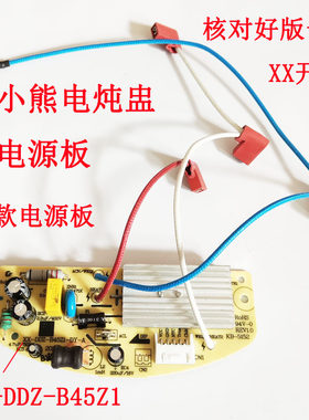小熊电炖盅控制板灯板主板