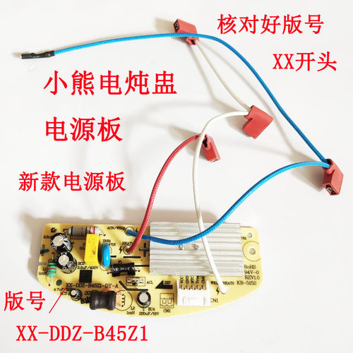 小熊电炖盅控制板灯板主板