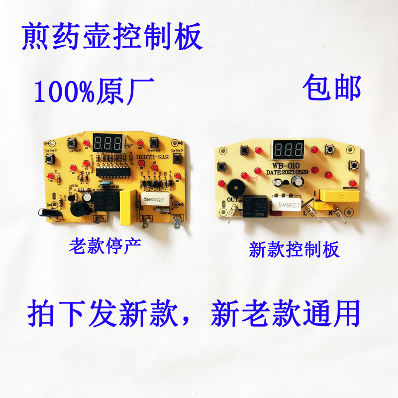 康雅顺煎药壶控制板主板配件