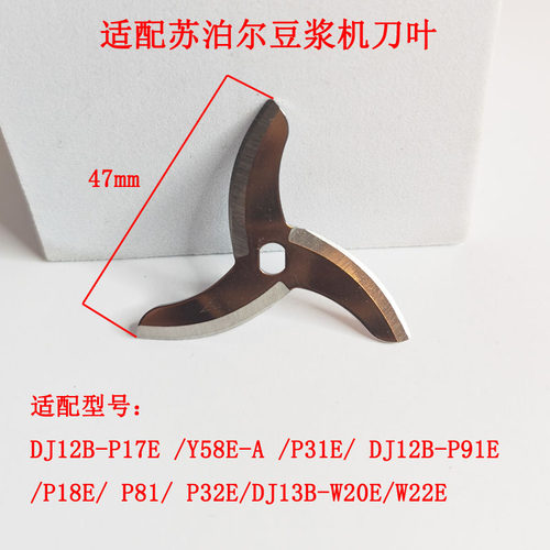 苏泊尔豆浆机刀片H孔4叶升级