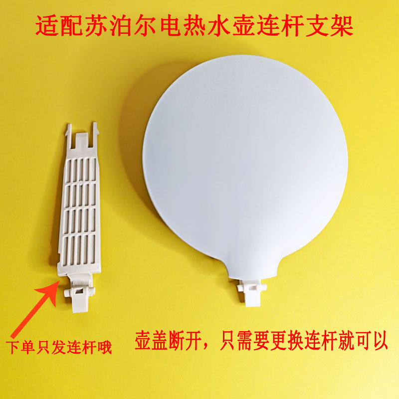 适配苏泊尔电热水壶配件15J69A开盖连杆支架17J419/17T12C/17J418