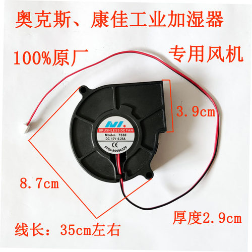 奥克斯加湿器风机小风扇