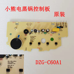 全新原装 C60A1主板件 小熊电蒸锅控制板电炖盅线路板蒸锅板子DZG