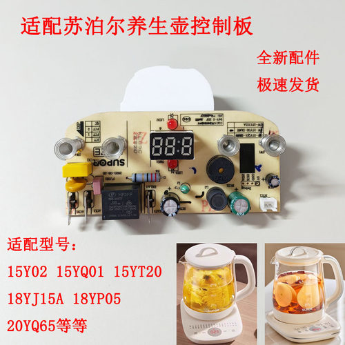 适配苏泊尔养生壶配件SW-15YJ33-B/SW-15YT20底座控制板灯板配件
