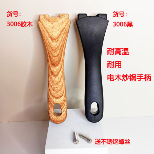 锅柄锅把手炒锅手柄锅具配件