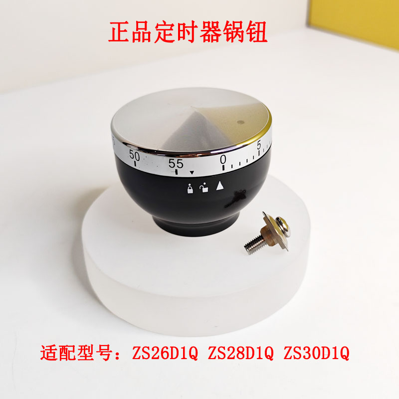 爱仕达蒸锅定时器锅钮定时器手柄