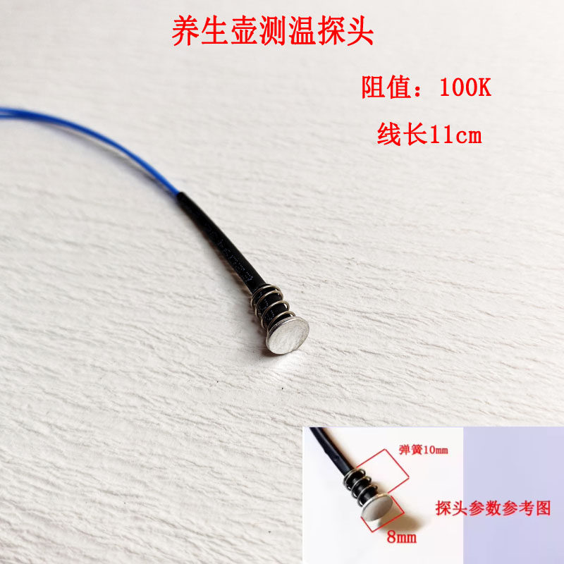 茶炉电热水壶温度传感器热敏电阻