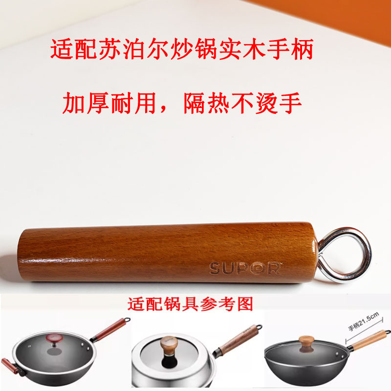 炒锅手柄实木榉木锅柄适配苏泊尔真不锈32ACC02FC30R/FC32R3/30R5