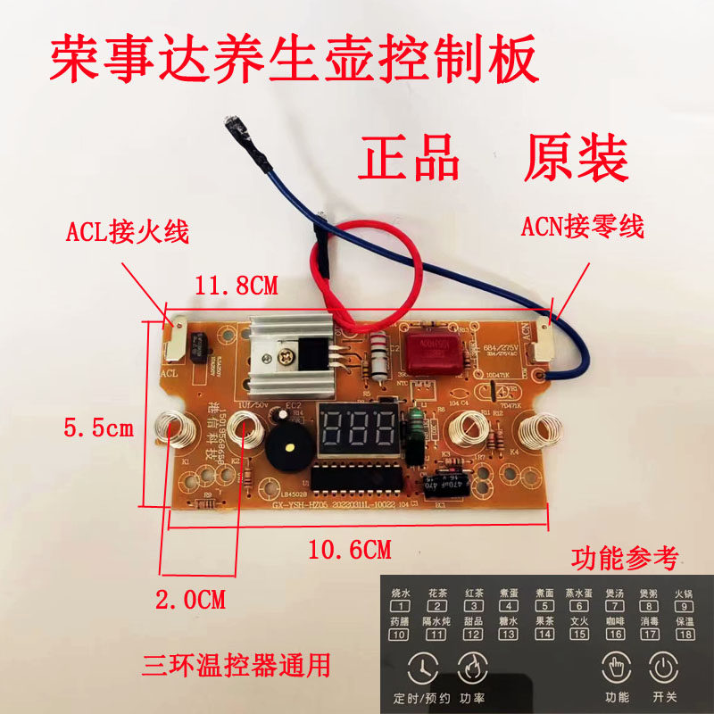 荣事达养生壶控制板线路板主板ysh-8057 ysh08-18a线路板面板配件