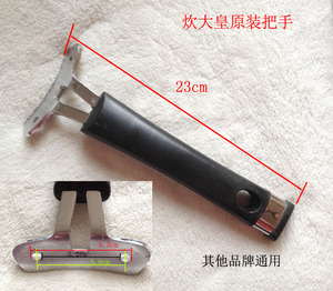 包邮原装爱仕达炒菜锅把手炊大皇把手手柄通用锅饼全新原装配件