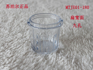 MTJE01-180苏泊尔面条机出面口模头模具九孔宽面模头出面口配件