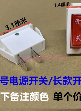 电源开关通用型饮水机配件16A
