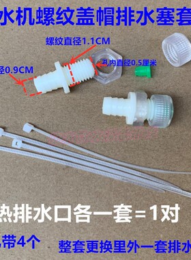 排水塞立式排污口排水组件水塞