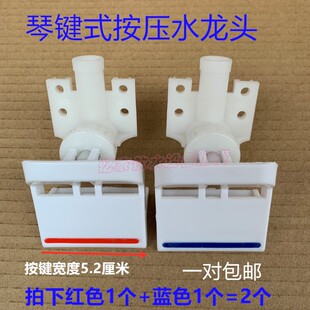 全新新佳美红蓝大琴键式水嘴按键式水龙头江浙生产饮水机专用配件