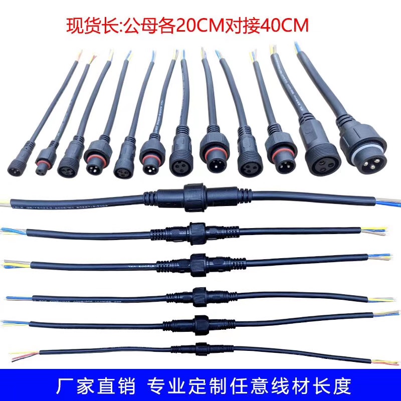 快速对接防水电源线千次拔插VL