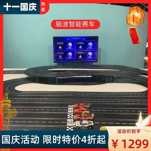 元旦圣诞节脑电波意念赛车商场展会活动道具注意力专注力训练玩具