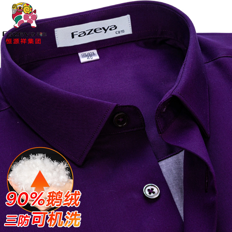 恒源祥彩羊鹅绒保暖衬衫男商务休闲紫色夹层中年爸爸装羽绒衬衣冬