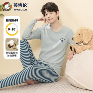 英博伦青少年密根螺纹家居服内衣套装秋衣裤简约保暖内搭亲肤