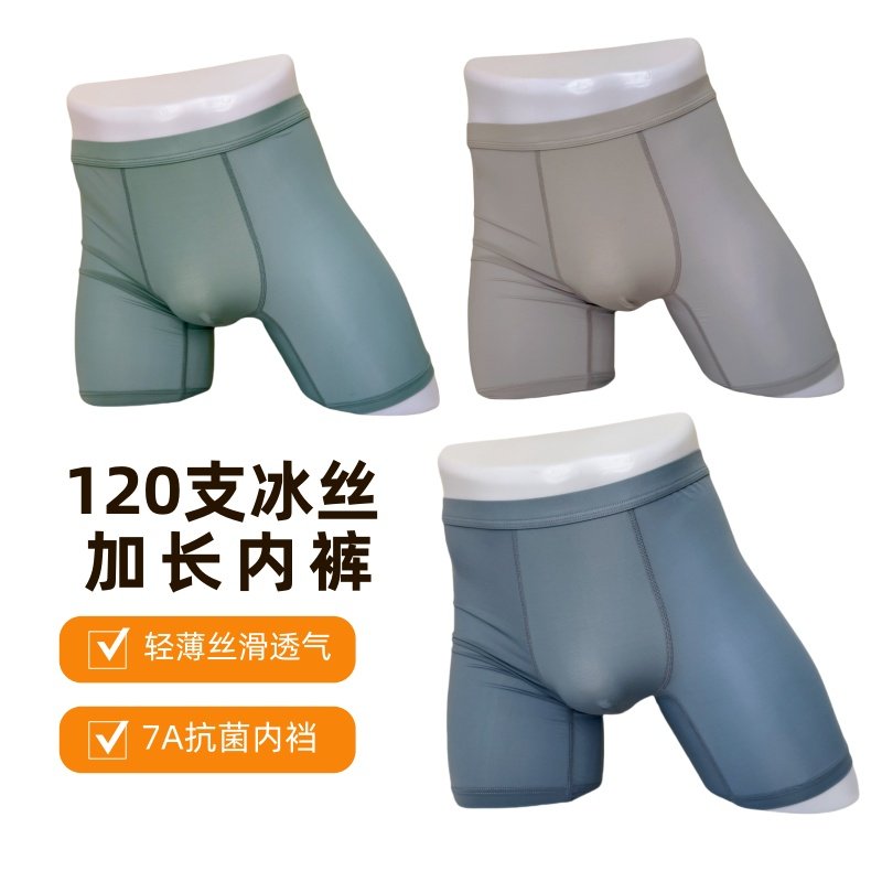 夏季內褲加長防磨腿冰絲輕薄透氣