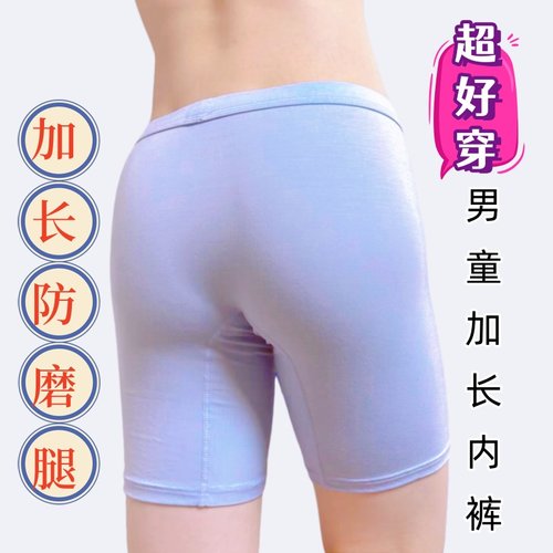 青少年男胖童内裤加长防磨腿高弹